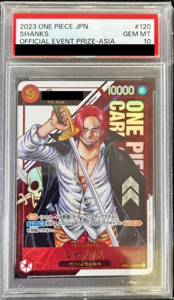画像1: 【PSA鑑定品】シャンクス 【シークレット】【パラレル】【プロモ】【シリアル】【JAPAN】【フラッグシップ】【赤】【OP01-120】 (1)