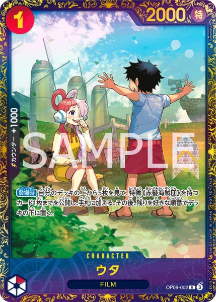 画像1: 【未開封】ウタ 【R】【パラレル】【プロモ】【フラッグシップバトル】【赤】【OP09-002】 (1)