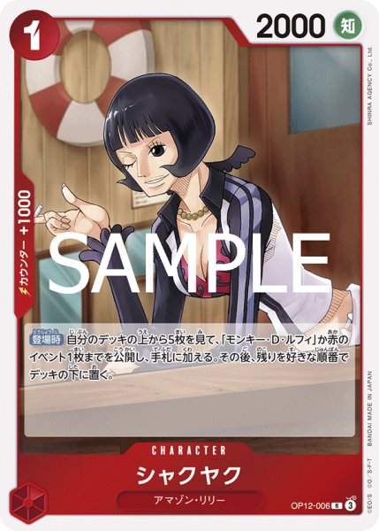 画像1: シャクヤク【R】【赤】【OP12-0０６】 (1)