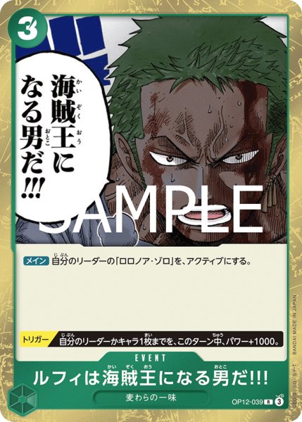 画像1: ルフィは海賊王になる男だ!!!【R】【緑】【OP12-039】 (1)