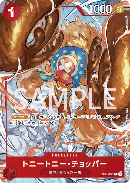 画像1: 【特価品】トニートニー・チョッパー 【C】【パラレル】【プロモ】【フラッグシップバトル】【赤】【ST01-006】 (1)