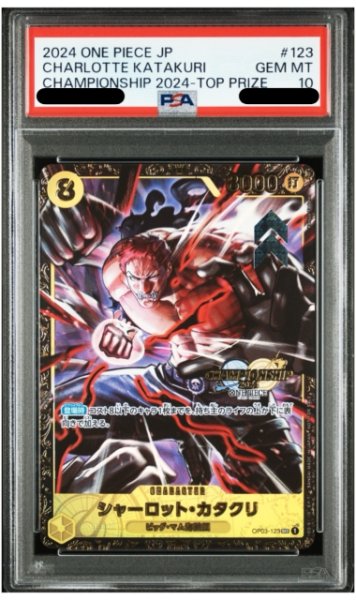 画像1: 【PSA鑑定品】シャーロット・カタクリ(未開封/CS2024/illust:Katsuo Tadano)【SEC】{OP03-123} (1)