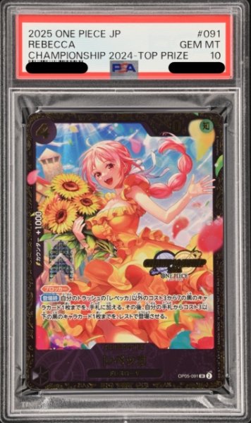 画像1: 【PSA鑑定品】レベッカ(CS2024/illust:Hashimoto Q)【SR】{OP05-091} (1)