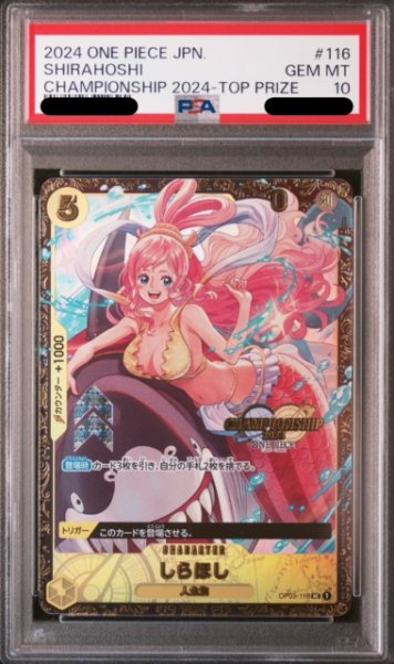 画像1: 【PSA鑑定品】しらほし(未開封/CS2024/illust:otton)【UC】{OP03-116} (1)