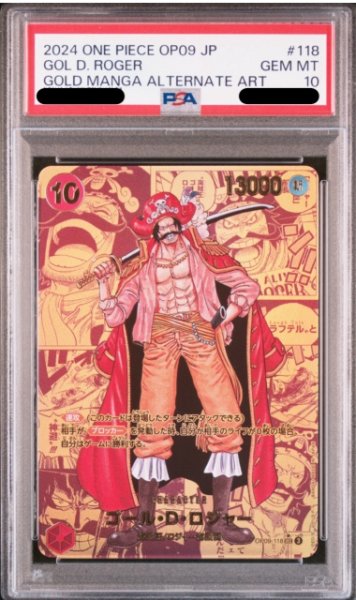 画像1: 【PSA鑑定品】ゴール・D・ロジャー 【シークレット】【ゴールドスーパーパラレル】【赤】【OP09-118】 (1)