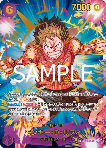 画像1: 【特価品】モンキー・Ｄ・ルフィ 【PRB-02】【シークレット】【SP】【パラレル】【紫】【EB02-061】 (1)