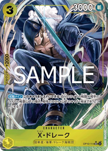 画像1: 【特価品】X・ドレーク 【PRB-02】【UC】【パラレル】【黄】【OP10-114】 (1)