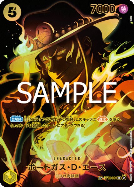 画像1: 【特価品】ポートガス・D・エース 【SR】【SP】【パラレル】【黄】【ST13-011】 (1)