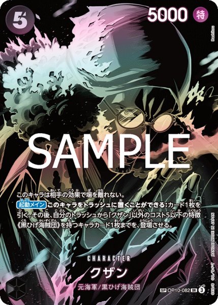 画像1: 【特価品】クザン 【SR】【SP】【パラレル】【黒】【OP10-082】 (1)