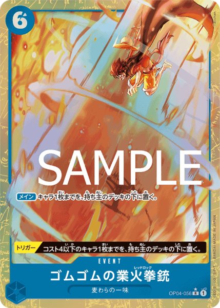 画像1: 【特価品】ゴムゴムの業火拳銃 【PRB-01】【R】【パラレル】【青】【OP04-056】 (1)