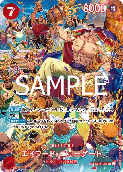 画像1: エドワード・ニューゲート 【SR】【SP】【パラレル】【赤】【ST15-002】 (1)