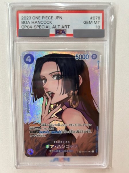 画像1: 【鑑定済/PSA10】ボア・ハンコック 【SR】【SP】【パラレル】【青】【OP01-078】 (1)