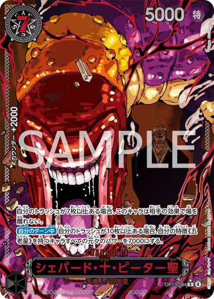 画像1: 【特価品】シェパード・十・ピーター聖 【R】【レッドパラレル】【黒】【OP13-084】 (1)