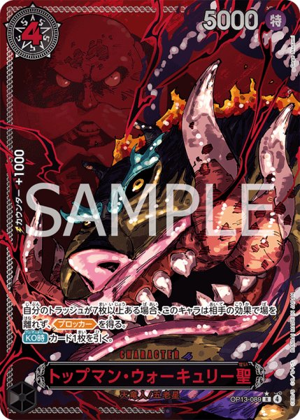 画像1: 【特価品】トップマン・ウォーキュリー聖 【R】【レッドパラレル】【黒】【OP13-089】 (1)