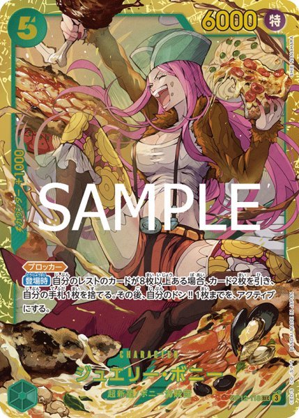 画像1: ジュエリー・ボニー 【シークレット】【緑】【OP12-118】 (1)