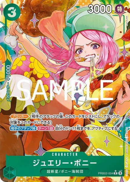 画像1: 【特価品】ジュエリー・ボニー 【PRB-02】【R】【パラレル】【緑】【PRB02-004】 (1)