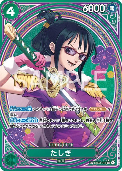 画像1: 【特価品】たしぎ 【SR】【SP】【パラレル】【緑】【EB03-018】 (1)