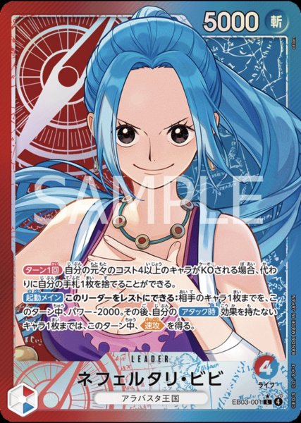 画像1: 【特価品】ネフェルタリ・ビビ 【リーダーパラレル】【赤青】【EB03-001】 (1)