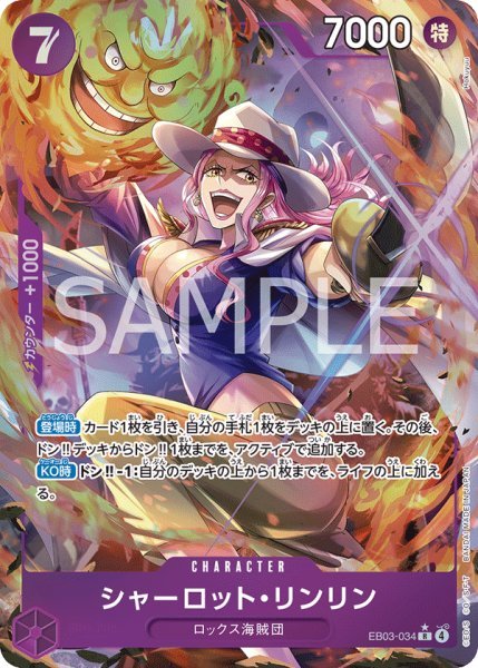 画像1: シャーロット・リンリン 【R】【パラレル】【紫】【EB03-034】 (1)