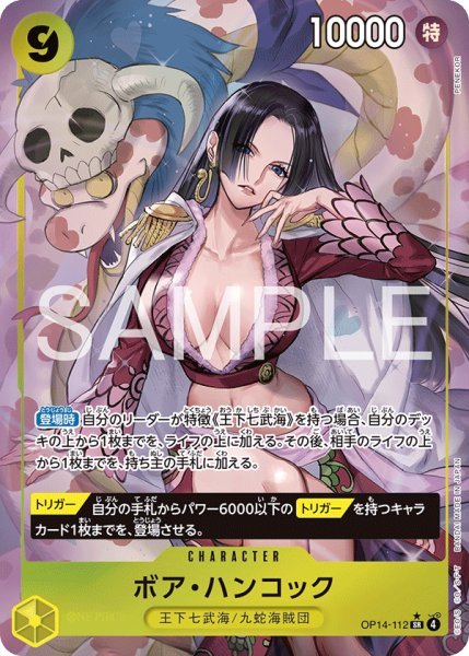 画像1: ボア・ハンコック 【SR】【パラレル】【黄】【OP14-112】 (1)